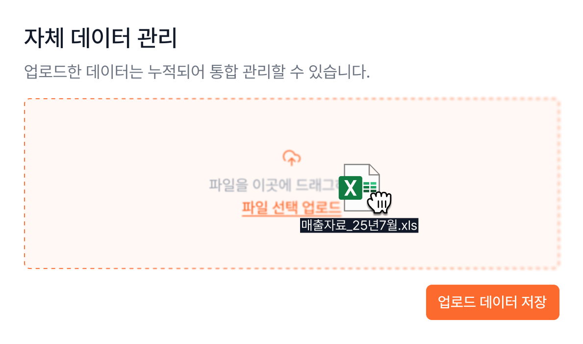 엑셀 업로드 통한 거래대사